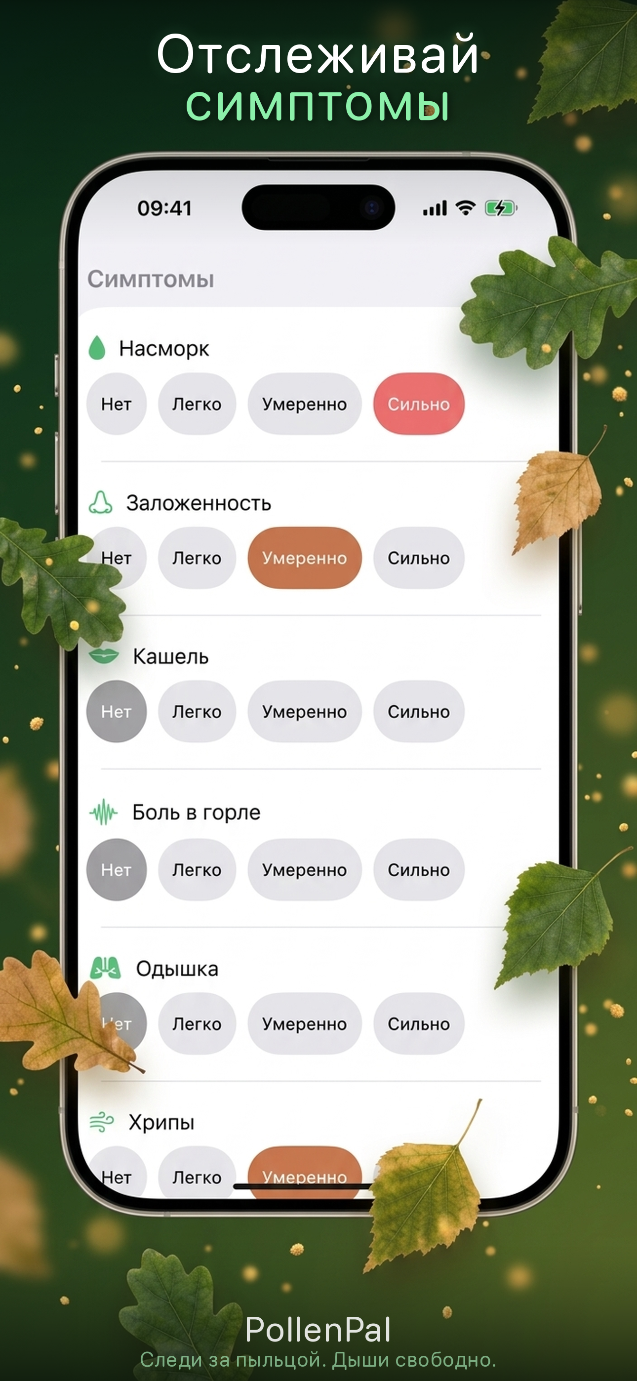 Дневник симптомов