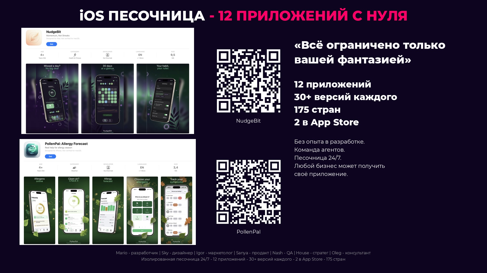 iOS Песочница - 12 приложений с нуля