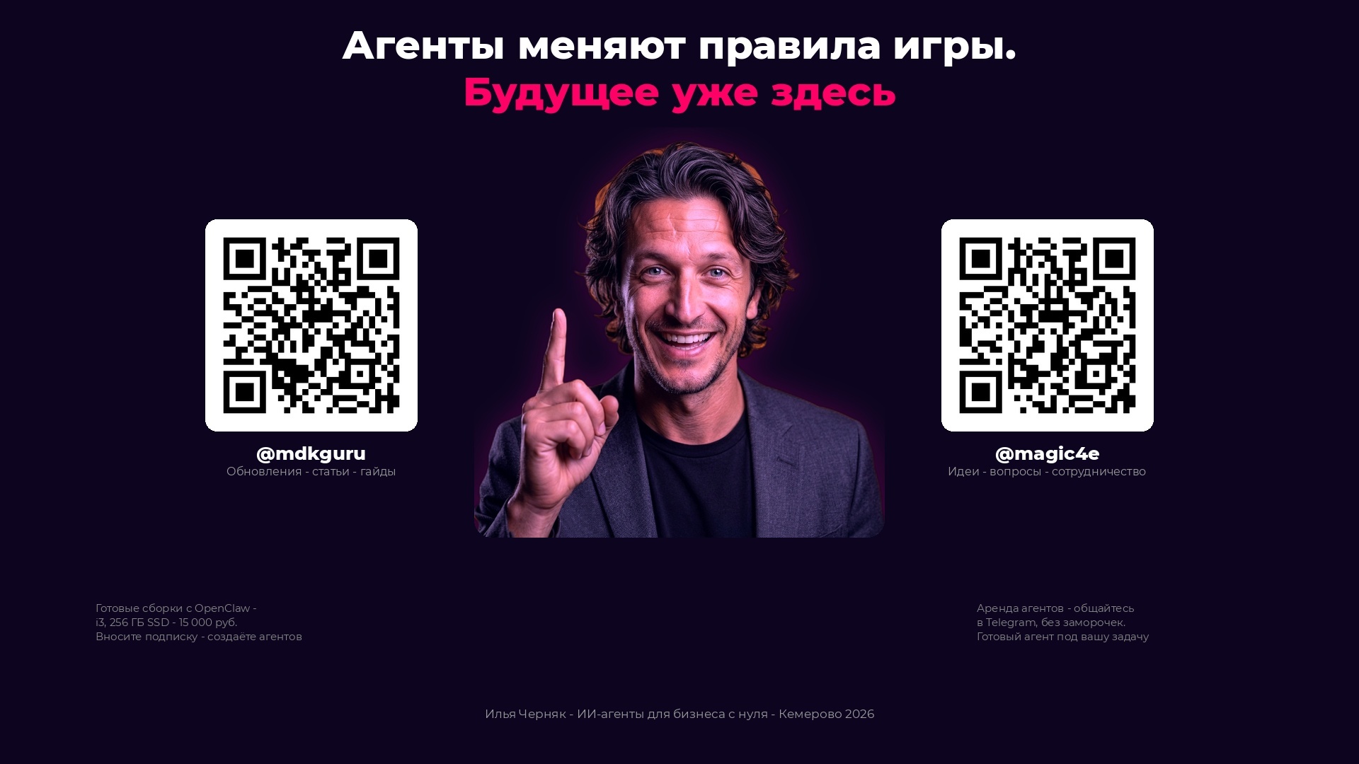 Агенты меняют правила игры