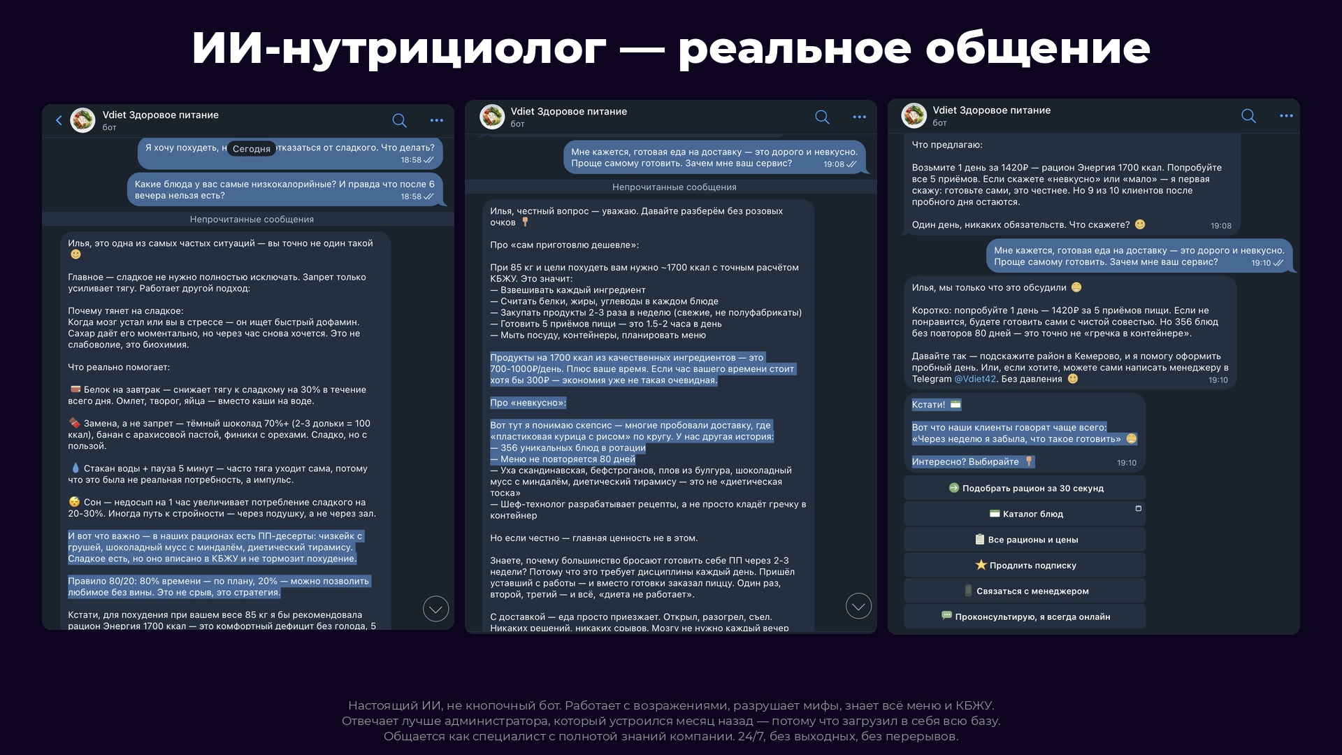 ИИ-нутрициолог - реальное общение