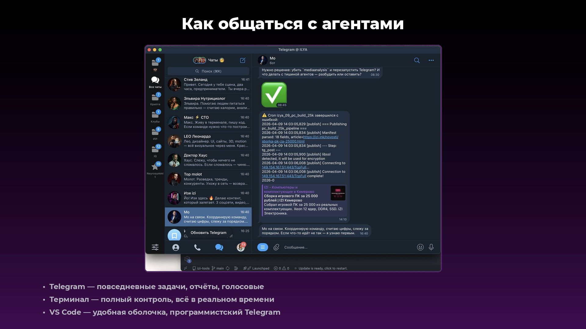 Слайд 5: Telegram с агентами