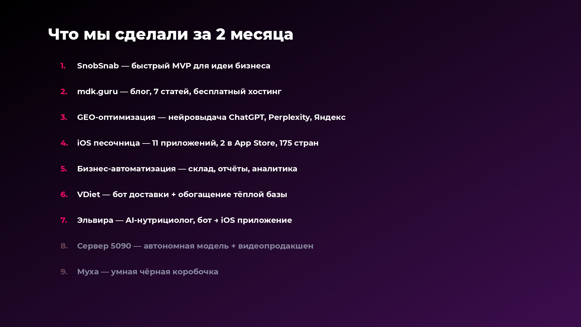 Слайд 8: Список проектов