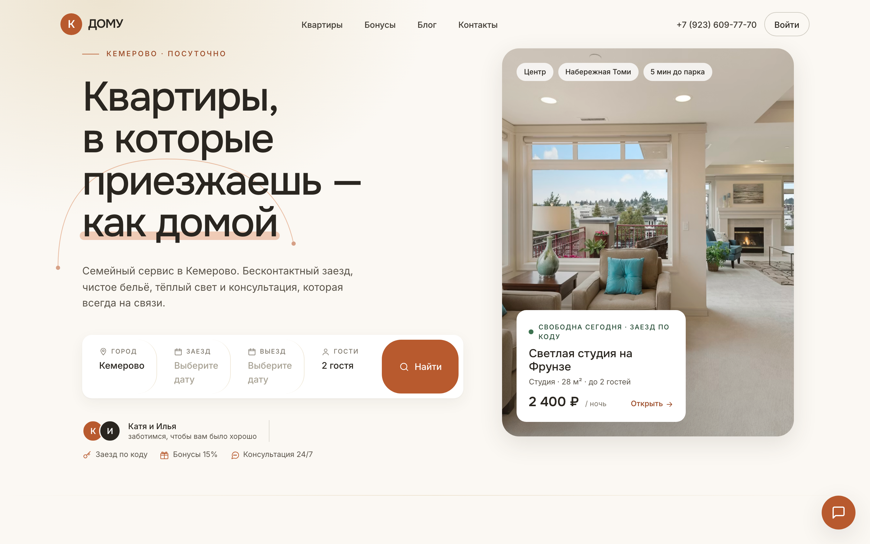 kdomy.ru - сайт для аренды квартир